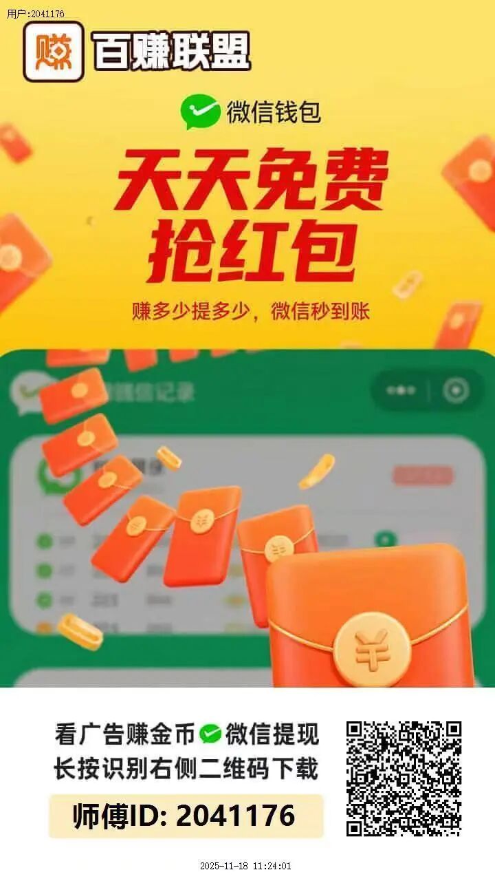 这四家看广平台，一个广告最高有6毛，已变现100+  看广平台 广告 看广告赚钱 第3张