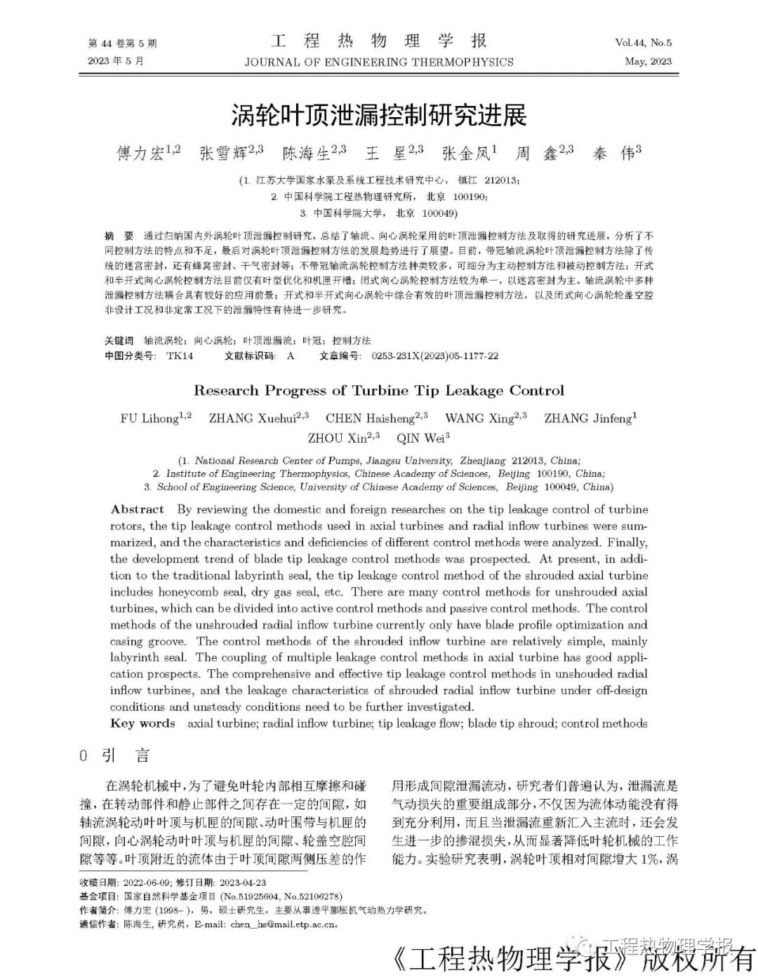 涡轮叶顶泄漏控制研究进展的图1