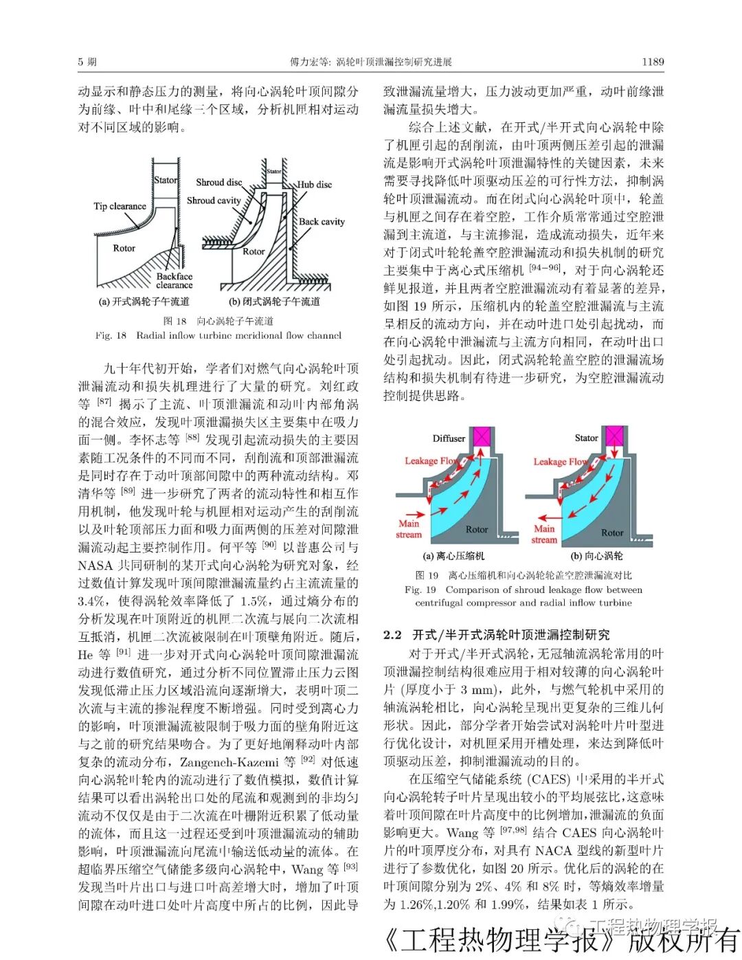 涡轮叶顶泄漏控制研究进展的图13