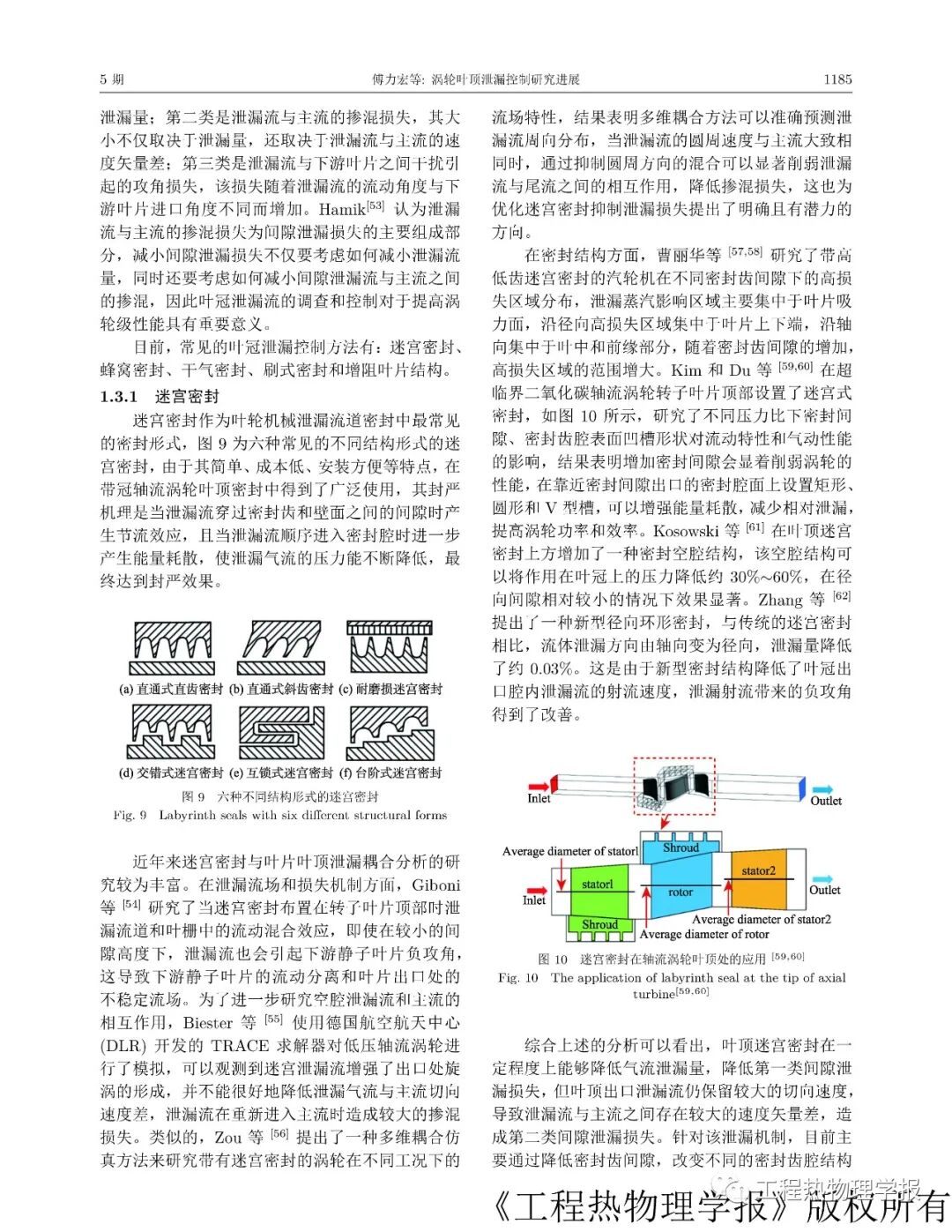 涡轮叶顶泄漏控制研究进展的图9