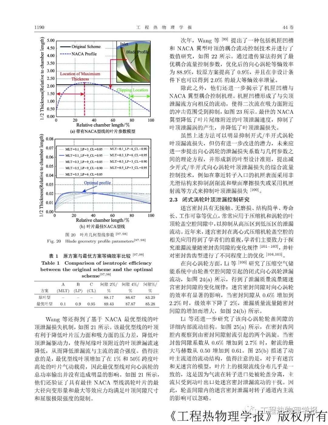 涡轮叶顶泄漏控制研究进展的图14