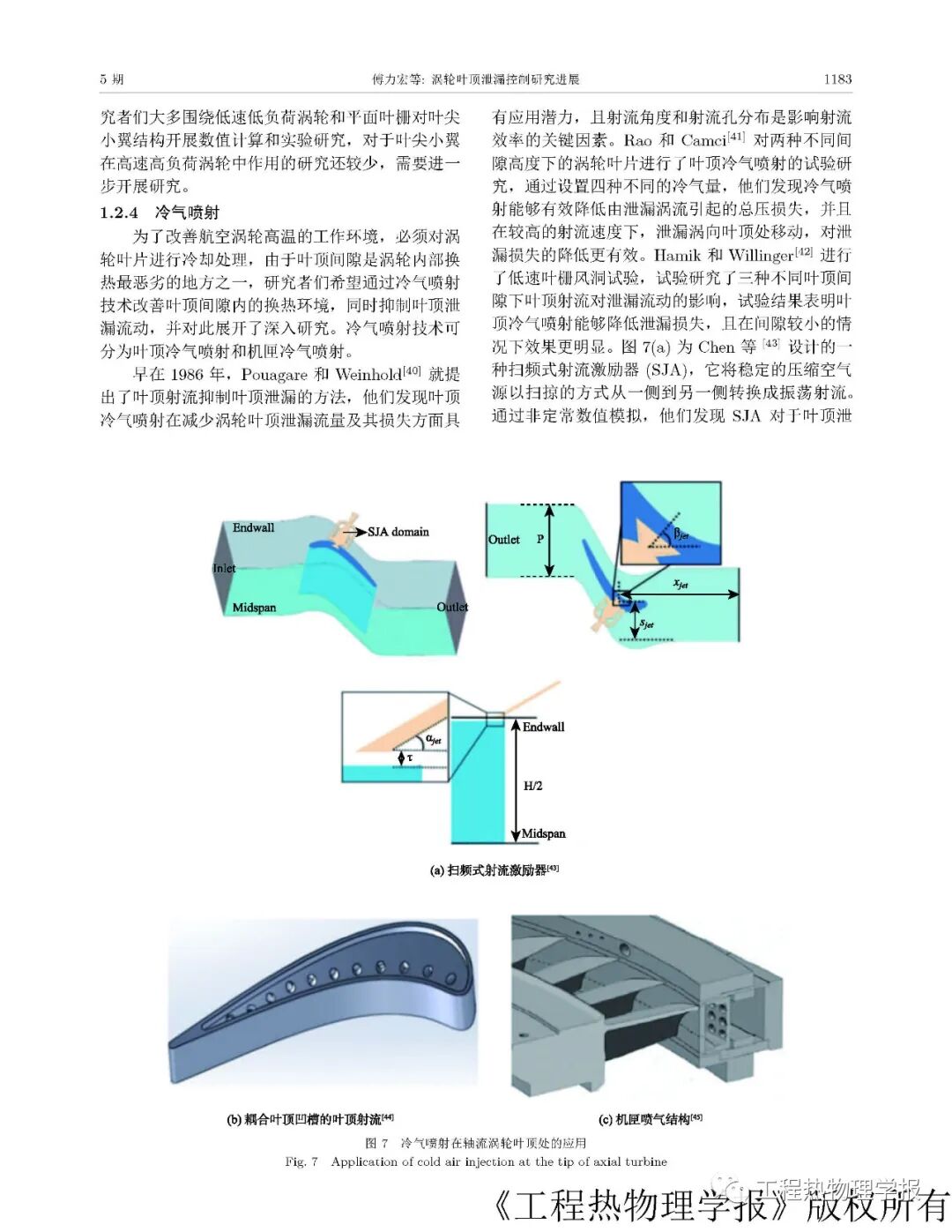 涡轮叶顶泄漏控制研究进展的图7