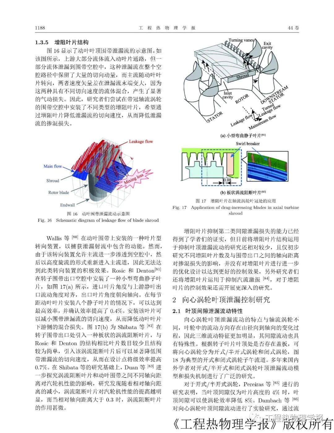 涡轮叶顶泄漏控制研究进展的图12