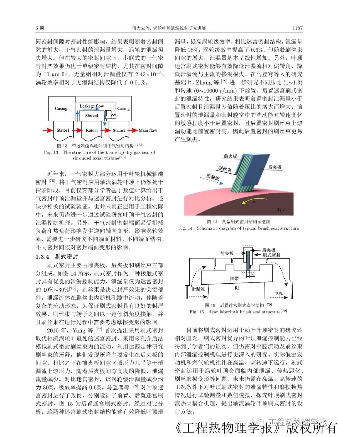 涡轮叶顶泄漏控制研究进展的图11