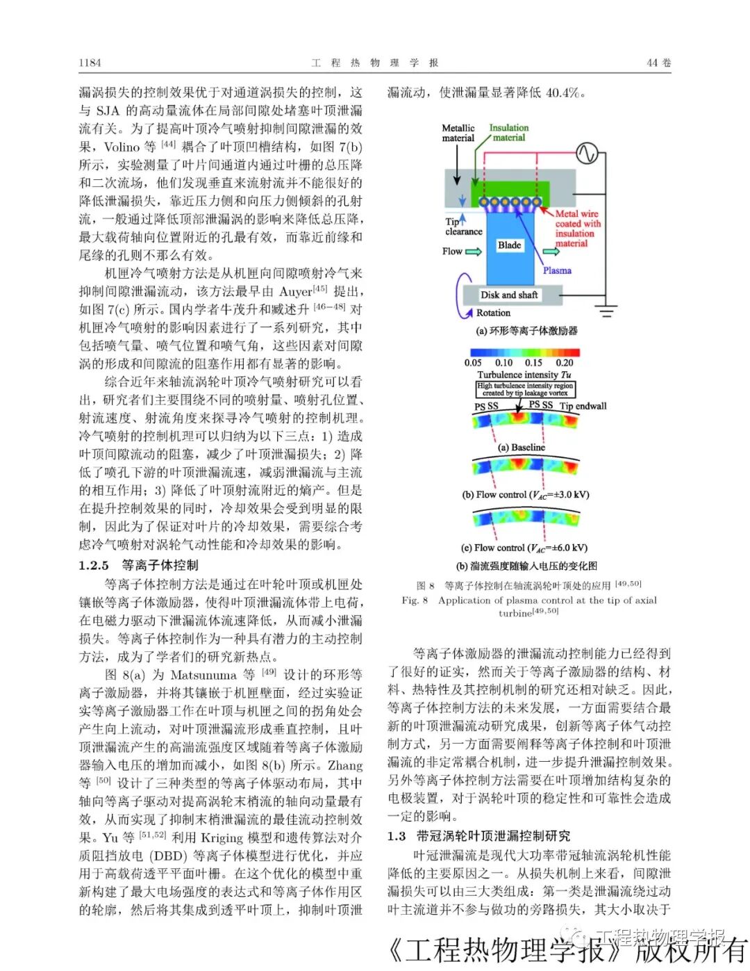 涡轮叶顶泄漏控制研究进展的图8