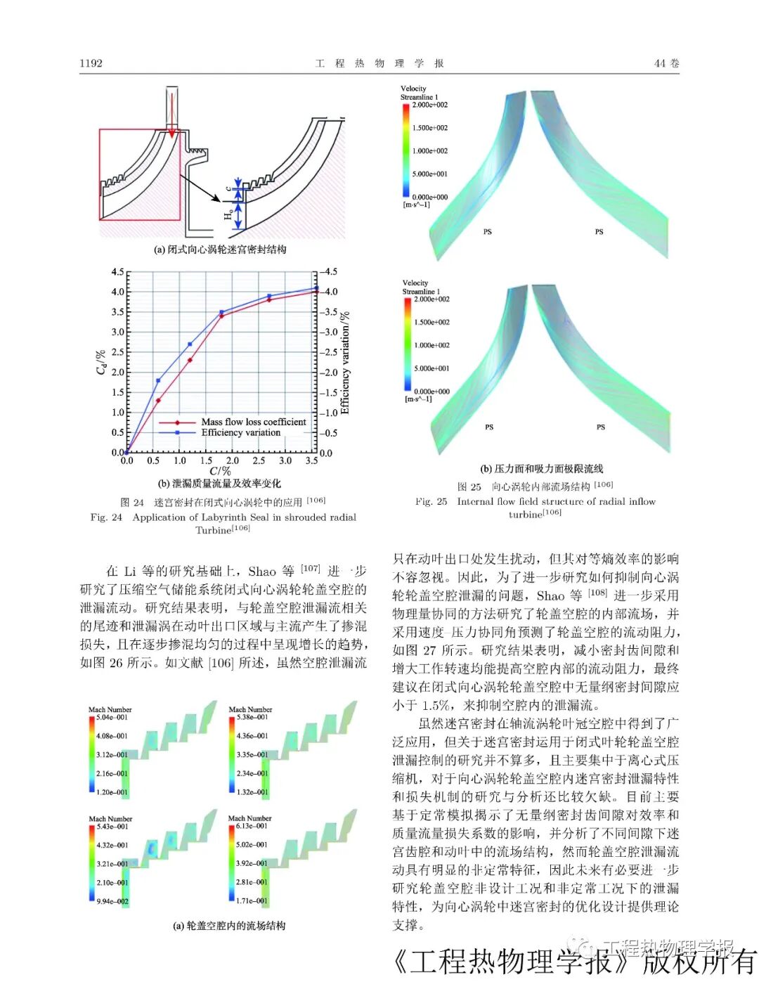 涡轮叶顶泄漏控制研究进展的图16