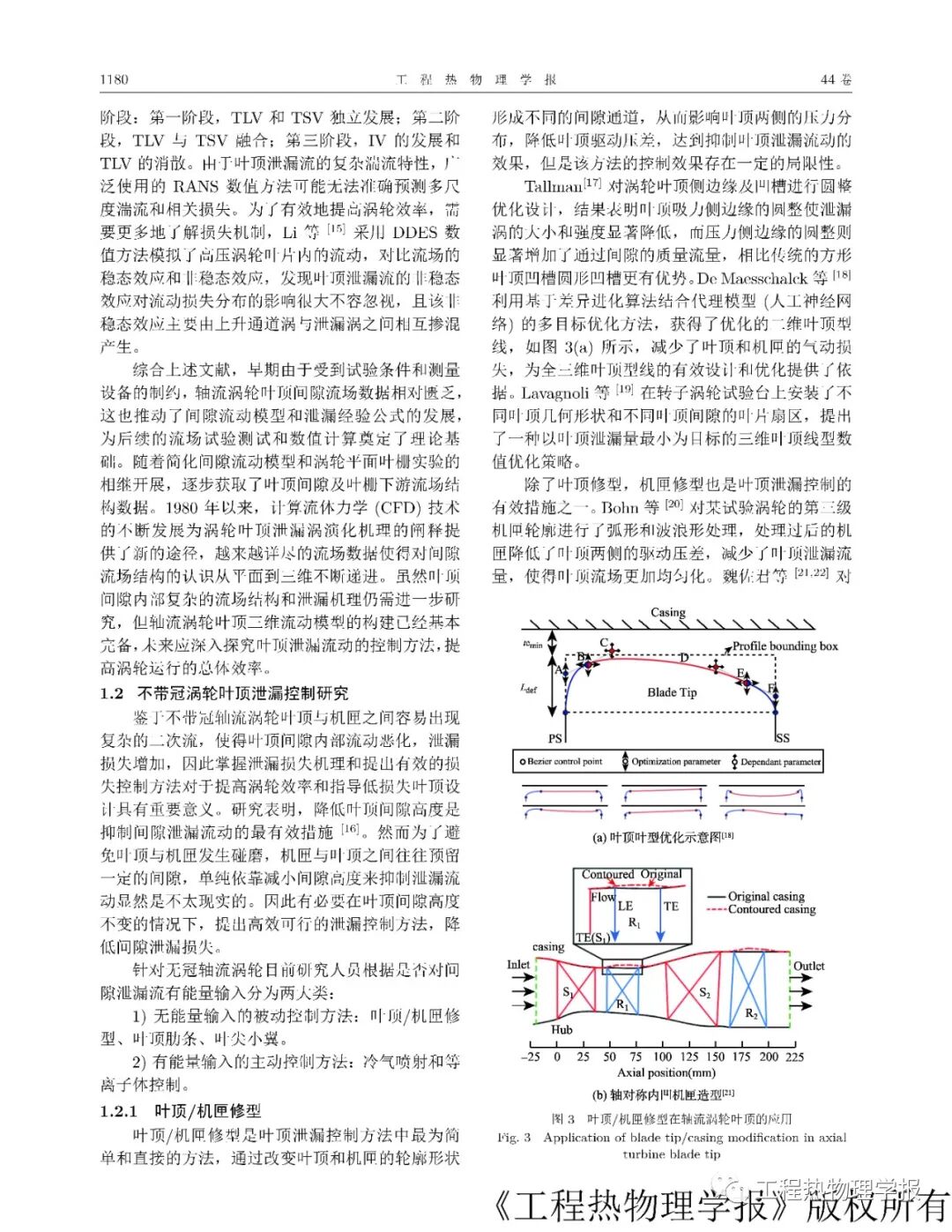 涡轮叶顶泄漏控制研究进展的图4