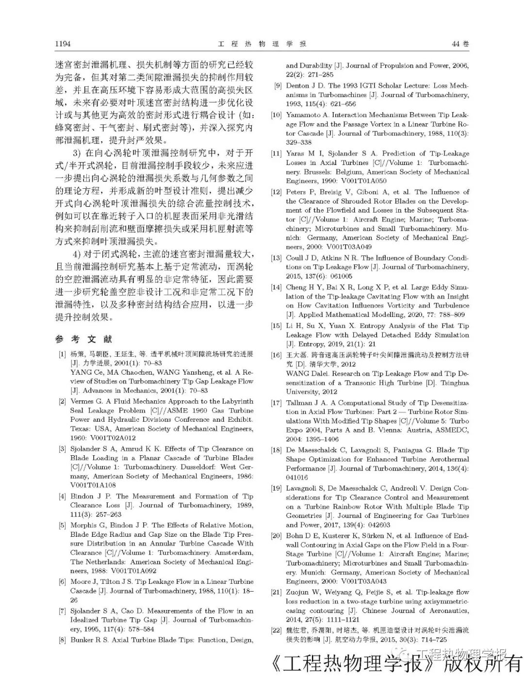 涡轮叶顶泄漏控制研究进展的图18