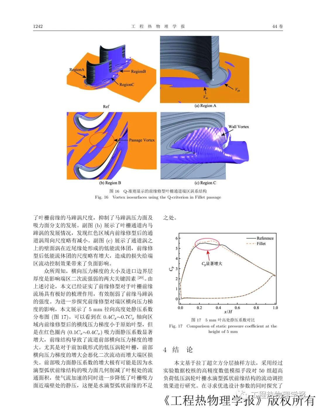基于水滴型前缘修型的超高负荷低压涡轮流动调控机理研究的图9