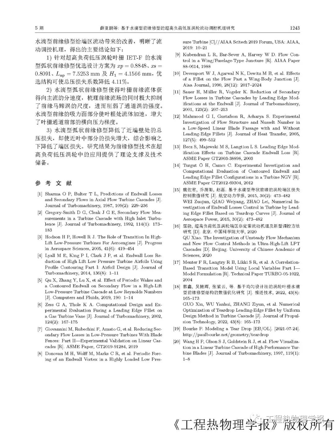 基于水滴型前缘修型的超高负荷低压涡轮流动调控机理研究的图10
