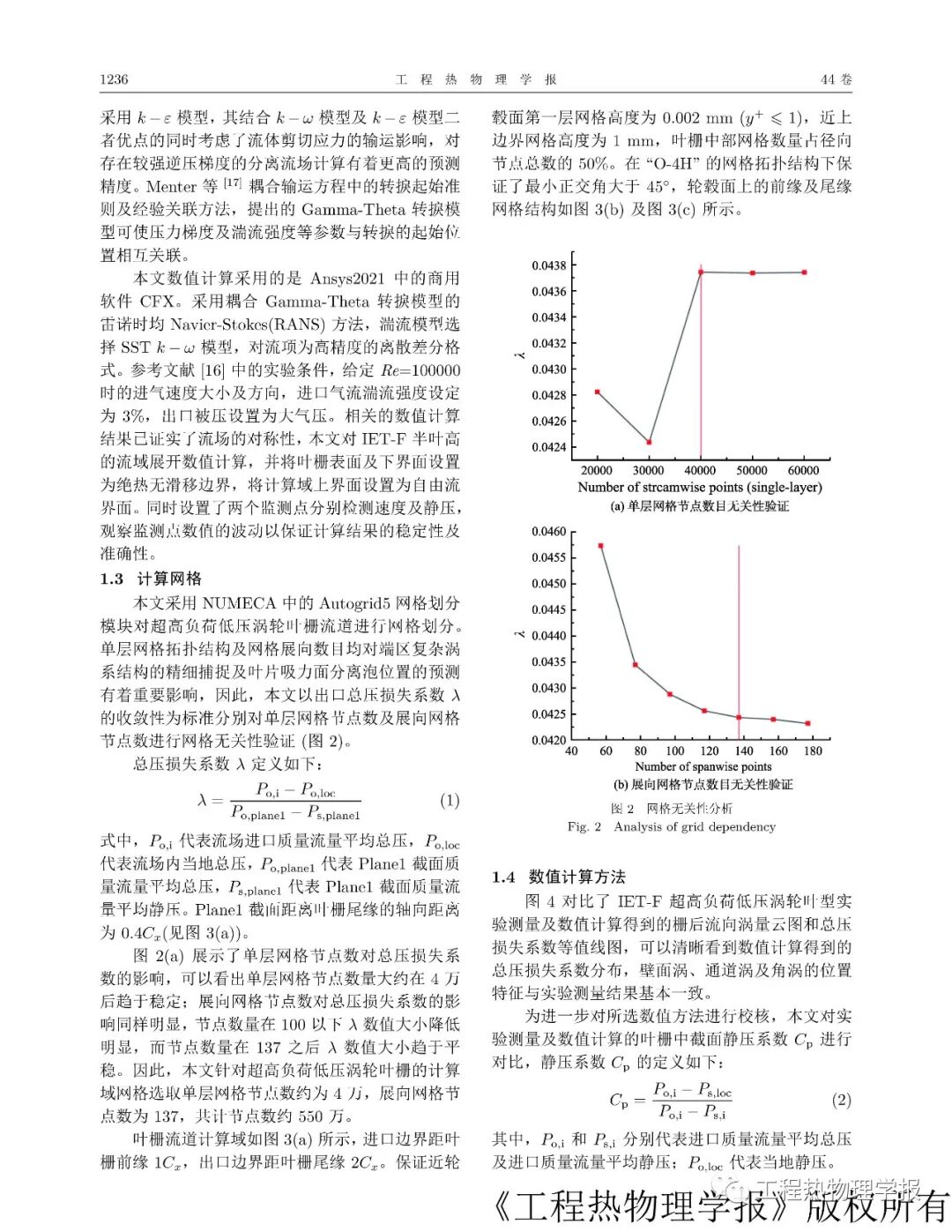 基于水滴型前缘修型的超高负荷低压涡轮流动调控机理研究的图3