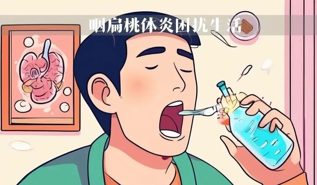 扁桃体怎么治疗
