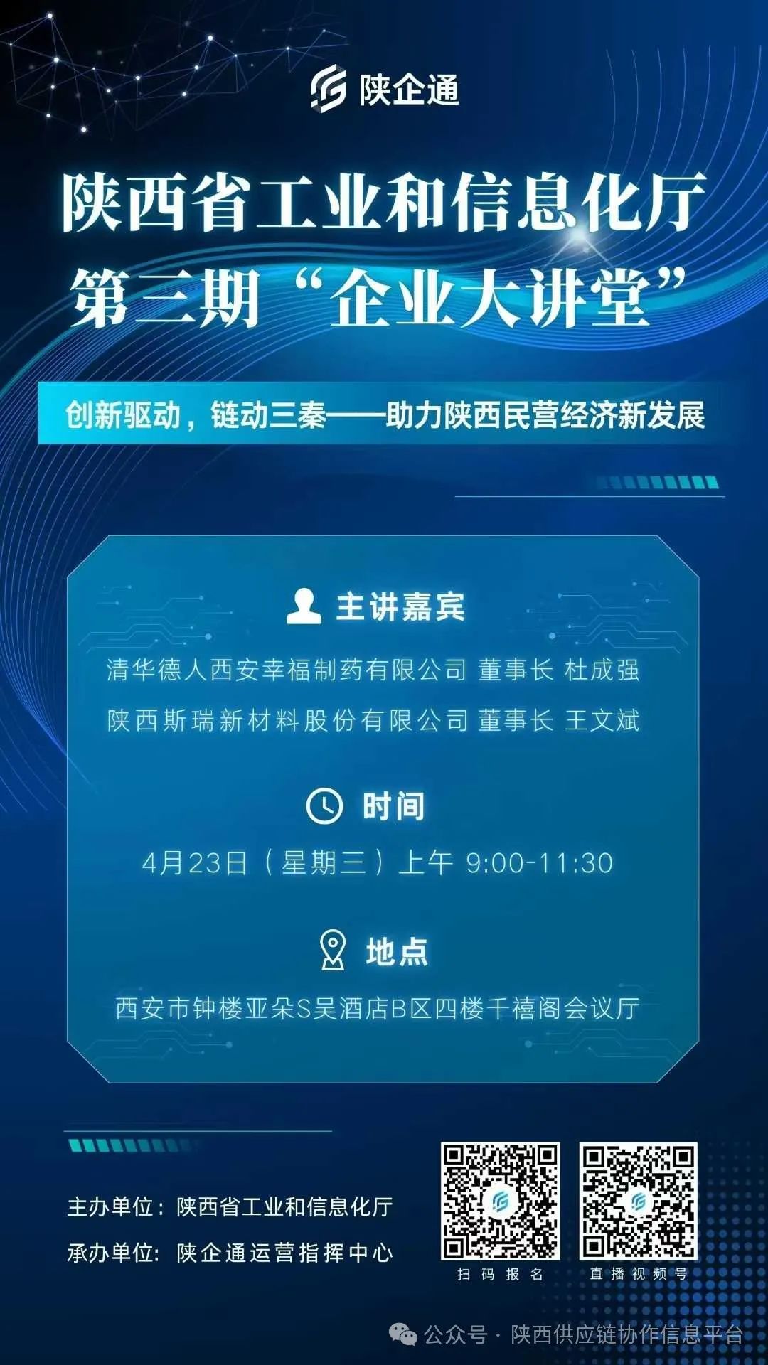 省工信厅 举办第三期“企业大讲堂”的通知(图1)