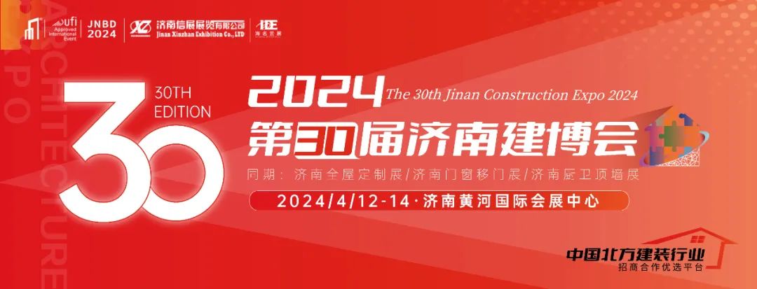 展会倒计时丨展商齐聚，观众集结！2024济南建博会宣传邀约正当时