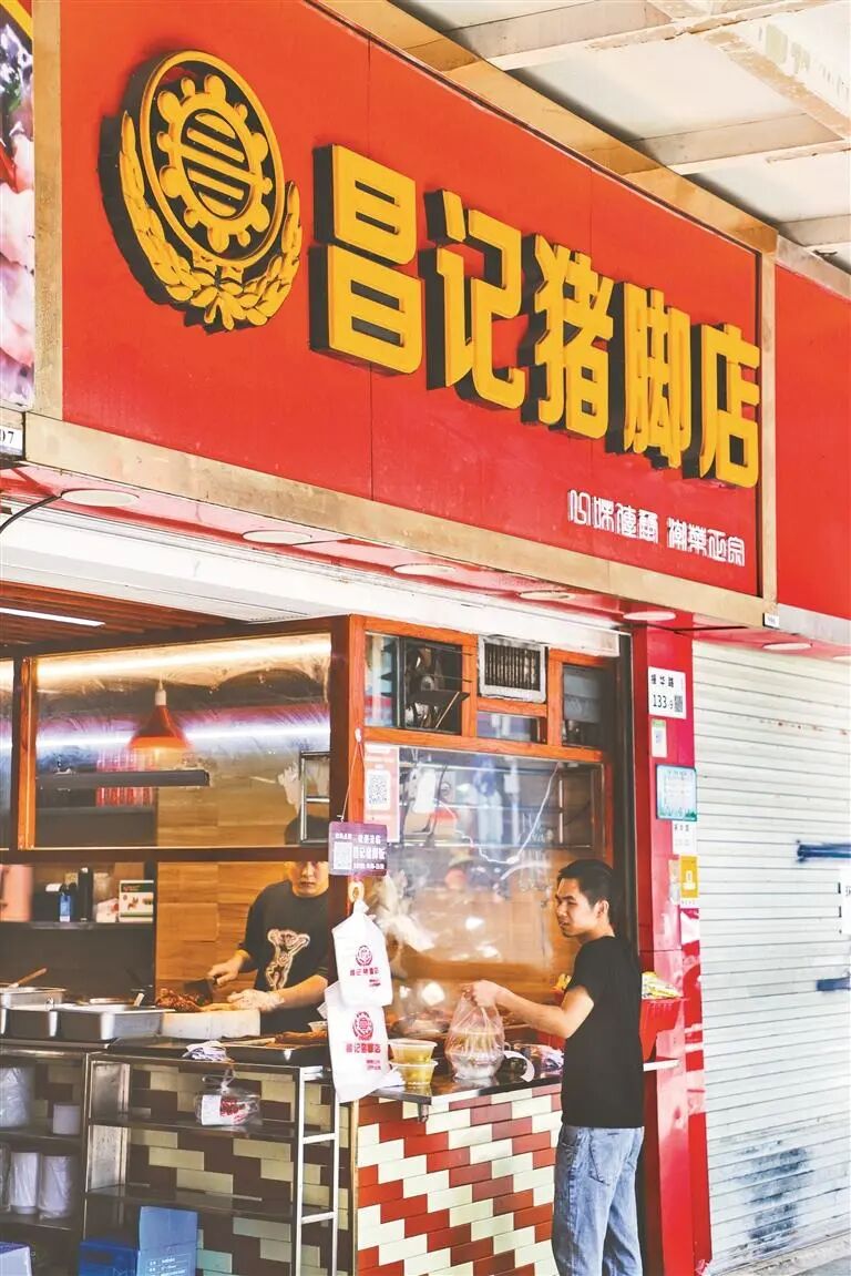 ▲昌记猪脚饭店。