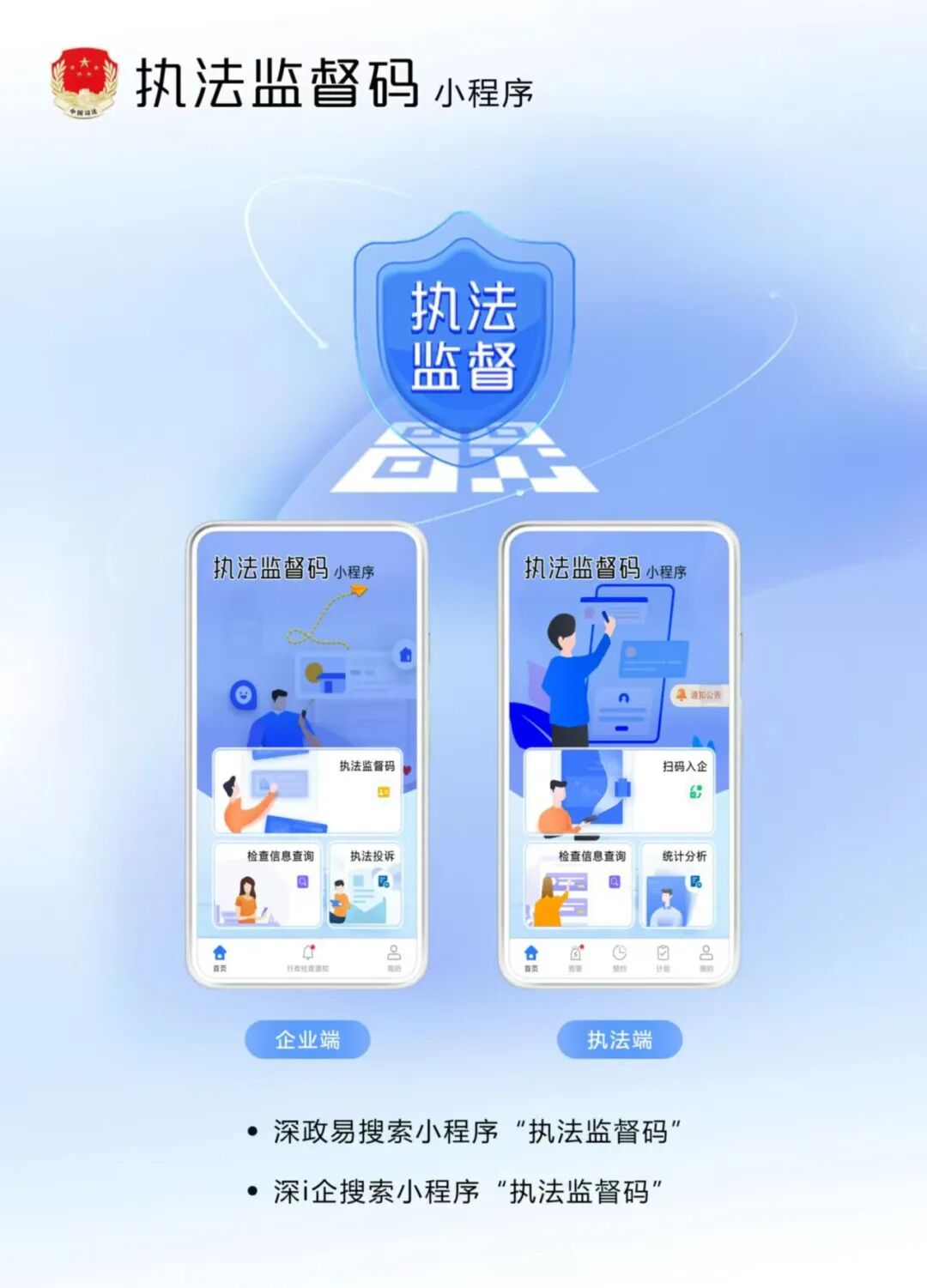 全市推广“执法监督码”  规范和减少涉企检查