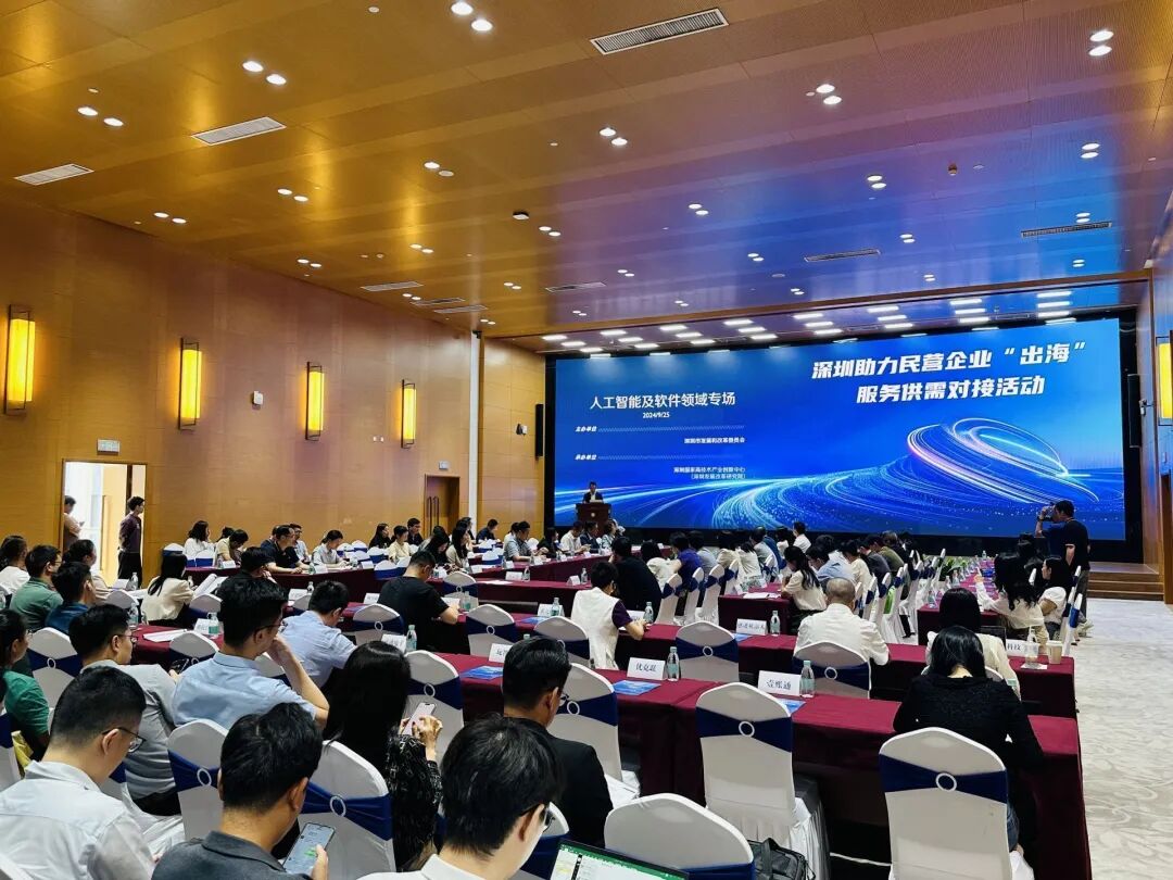 深圳助力民营企业“出海”服务供需对接活动