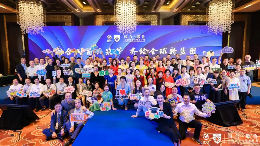 中心动态|"国合·耶鲁全球领导力培养计划"毕业盛典