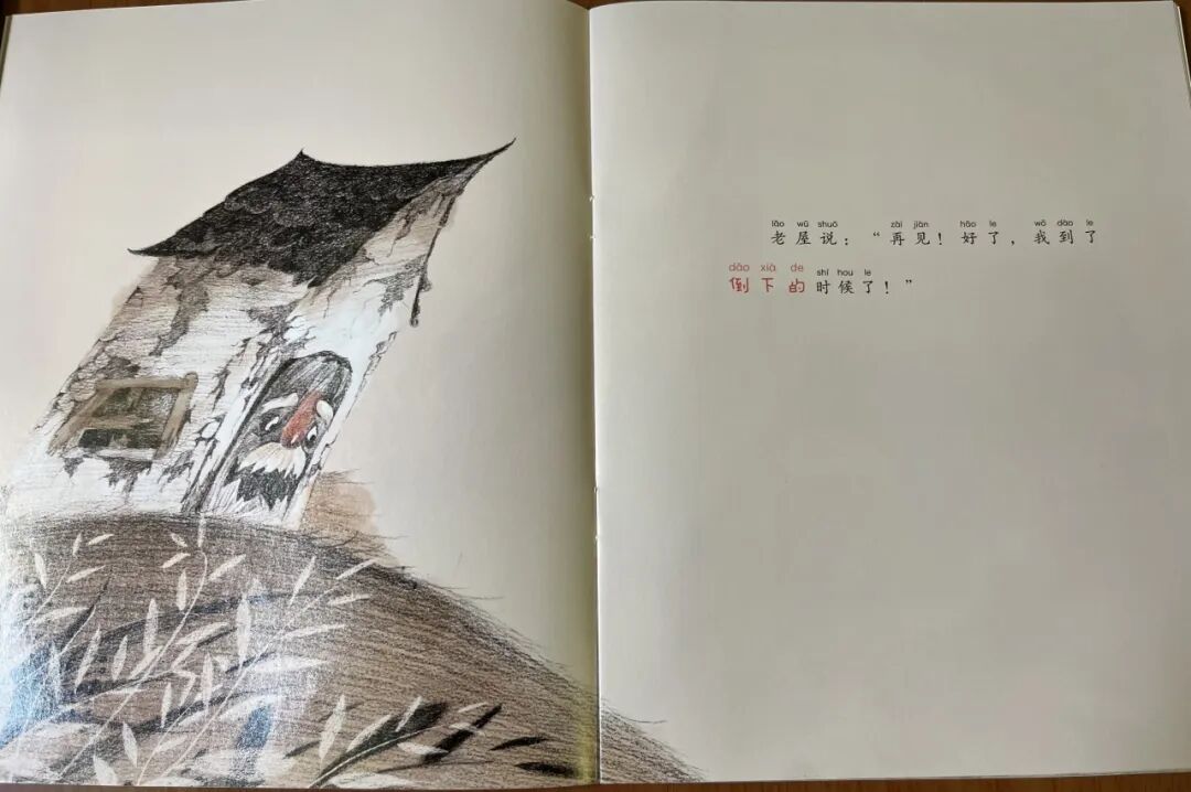 线上绘本阅读｜小凤凰故事会·第24期《总也倒不了的老屋》