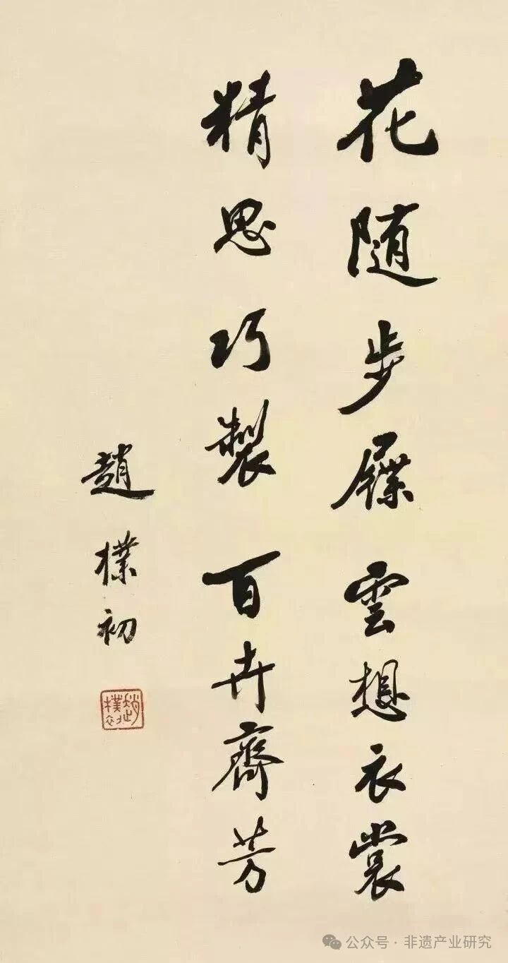 赵朴初书法非遗文创产品的当代应用