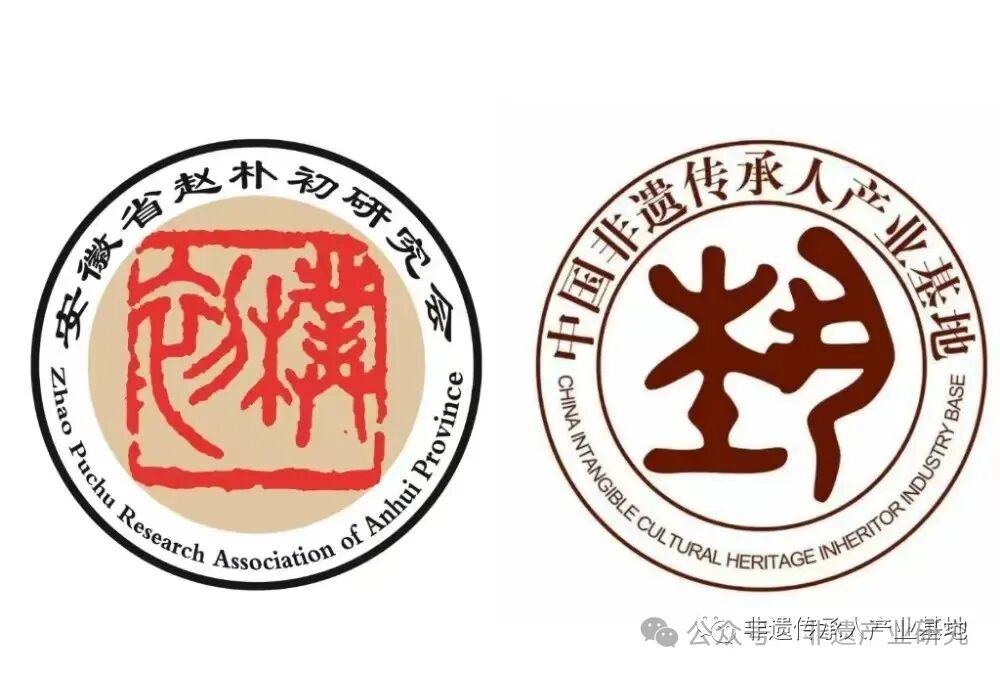 赵朴初书法非遗文创产品的当代应用