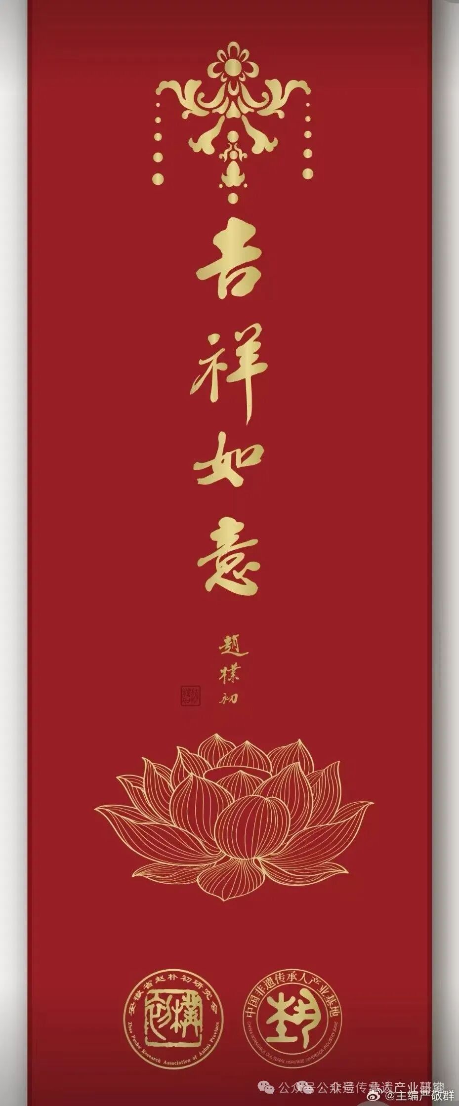 赵朴初书法非遗文创产品的当代应用