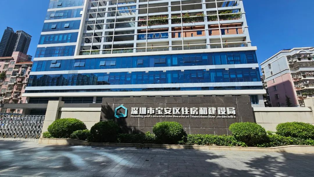 民生访谈 | 宝安区住房和建设局