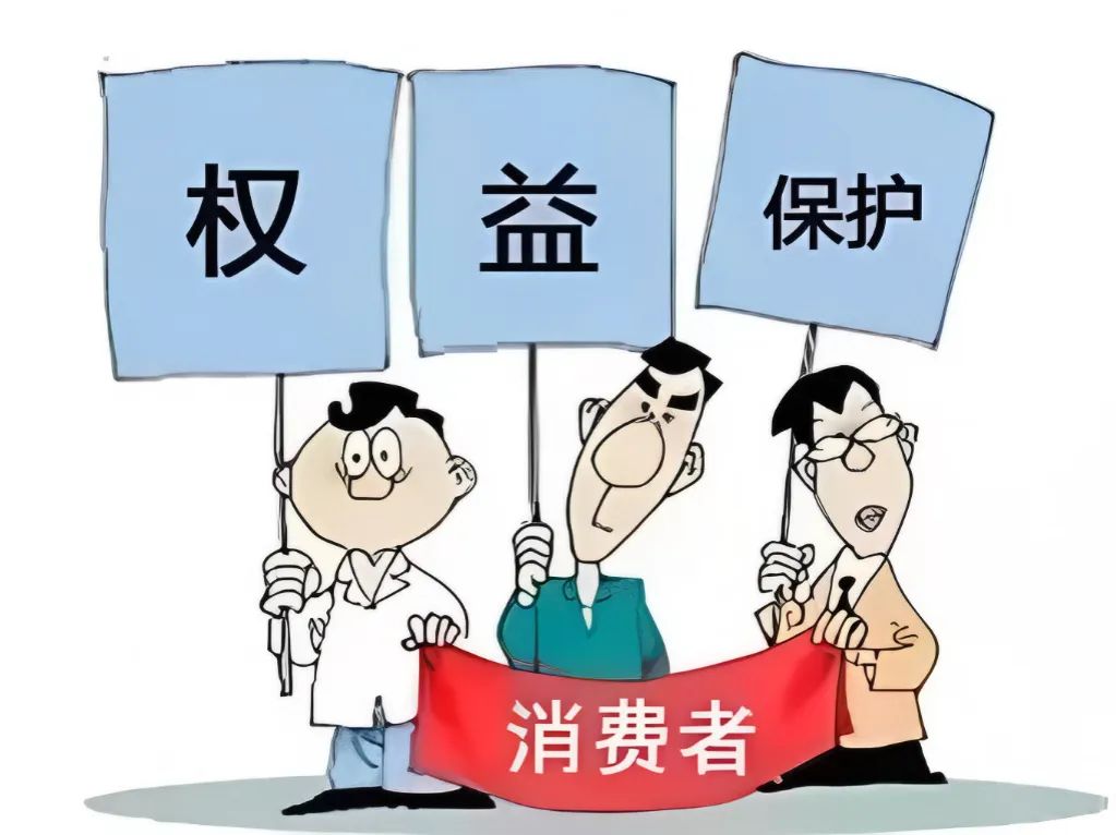 每日一法|《中华人民共和国消费者权益保护法实施条例》 第四章 消费者组织（第34-41条）