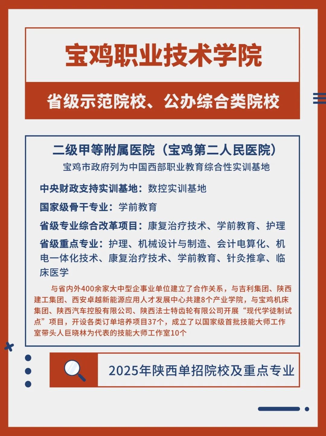 西安高职学校有哪些学校_西安高职院校_西安高职院校待遇怎么样