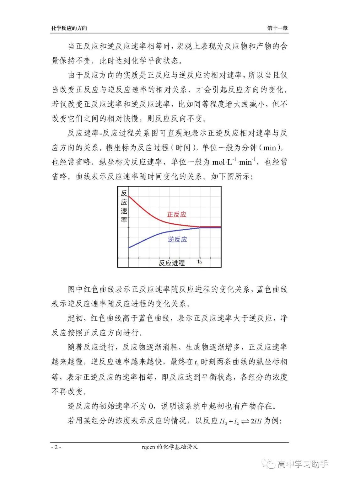 化学基础讲义 第十一章化学反应的方向 全网搜