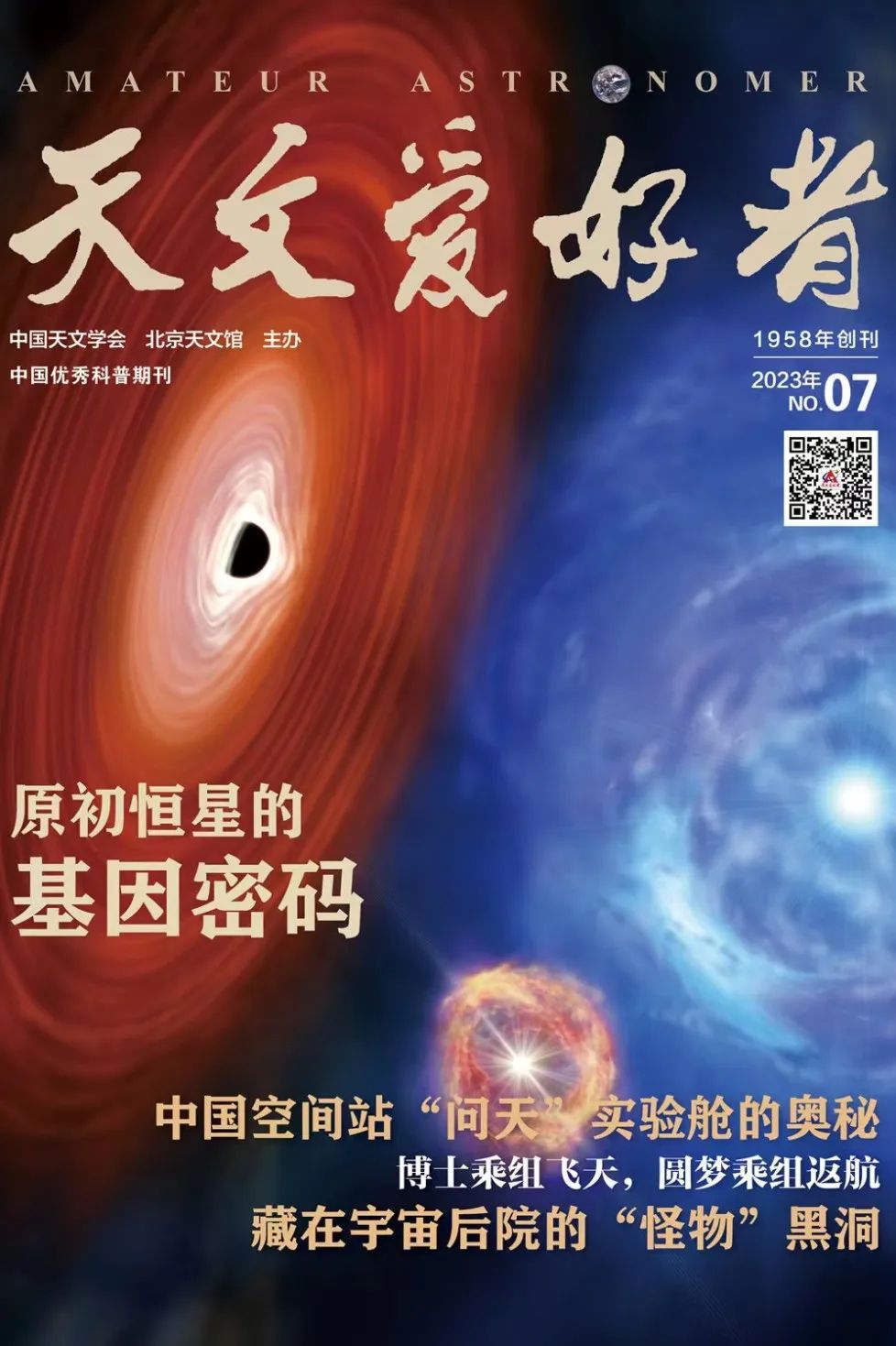 天文学讨论_天文学学术交流_天文学学术期刊