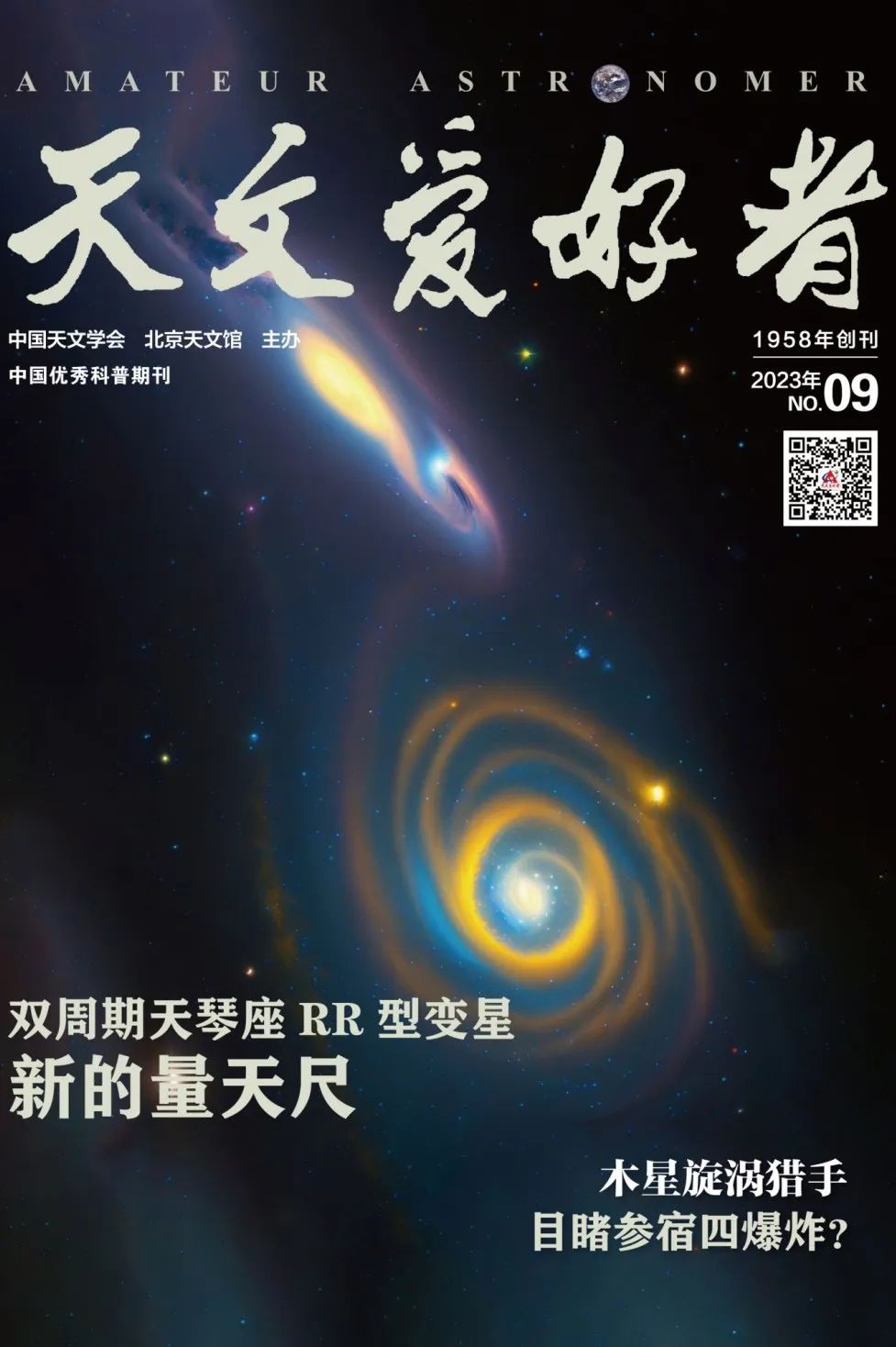 学术天文交流学什么_天文学学术交流_天文学学术论文