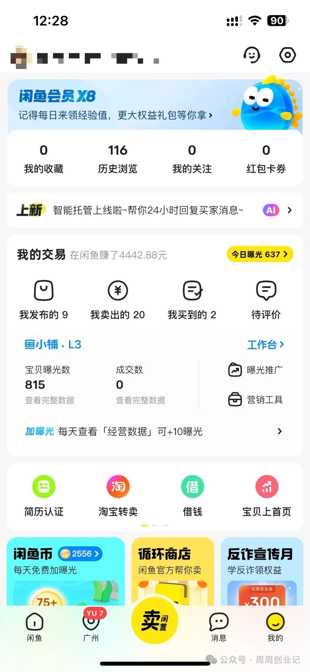 一天收入100+，在闲鱼上挣点小钱真不难！