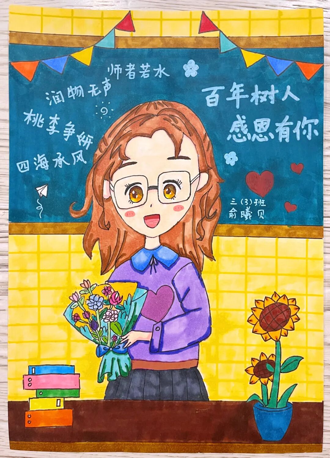 复兴实验小学开展了"浓浓尊师意 深深感恩情"庆祝第39个教师节主题