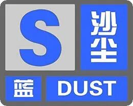 市气象台发布沙尘蓝色预警 - 晋城市人民政府