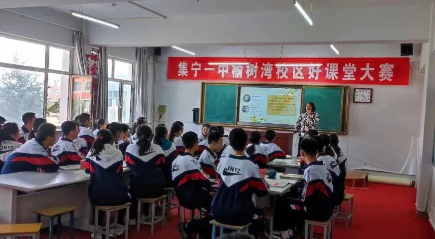 教沐春风赛见成长集宁一中榆树湾校区好课堂大赛