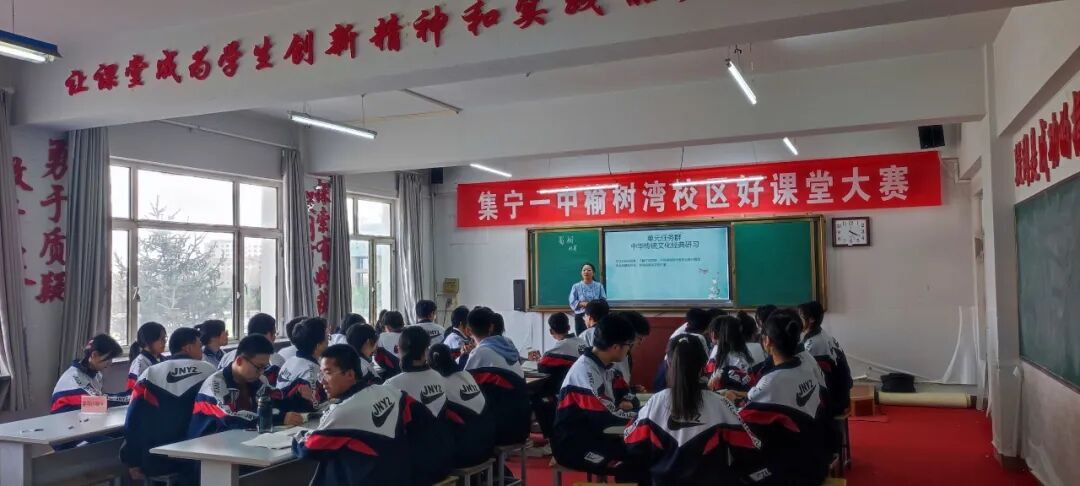 教沐春风赛见成长集宁一中榆树湾校区好课堂大赛