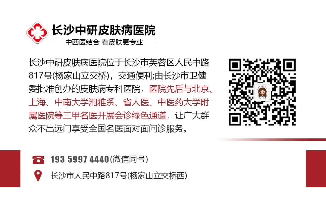 长沙最有名的皮肤科医院是哪家