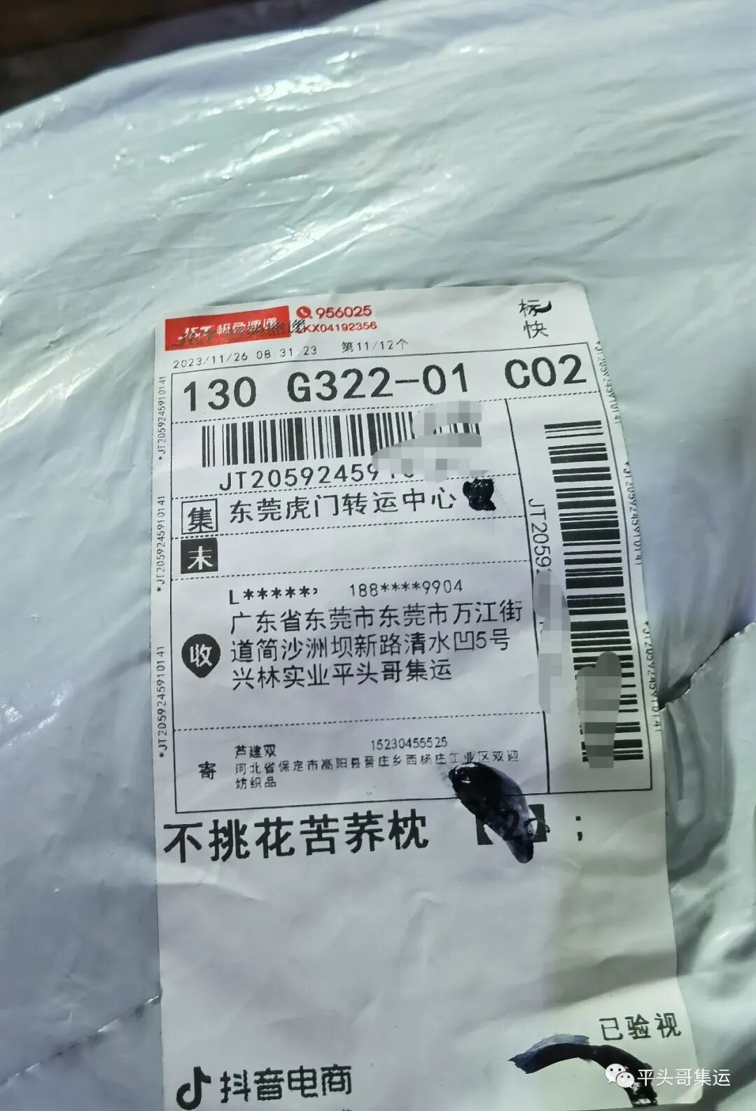 关于淘宝快递面单隐藏问题！