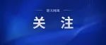 最新明确：禁止中小学举办