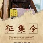 这些文物史料你有吗？湖北革命军事馆发出征集令！