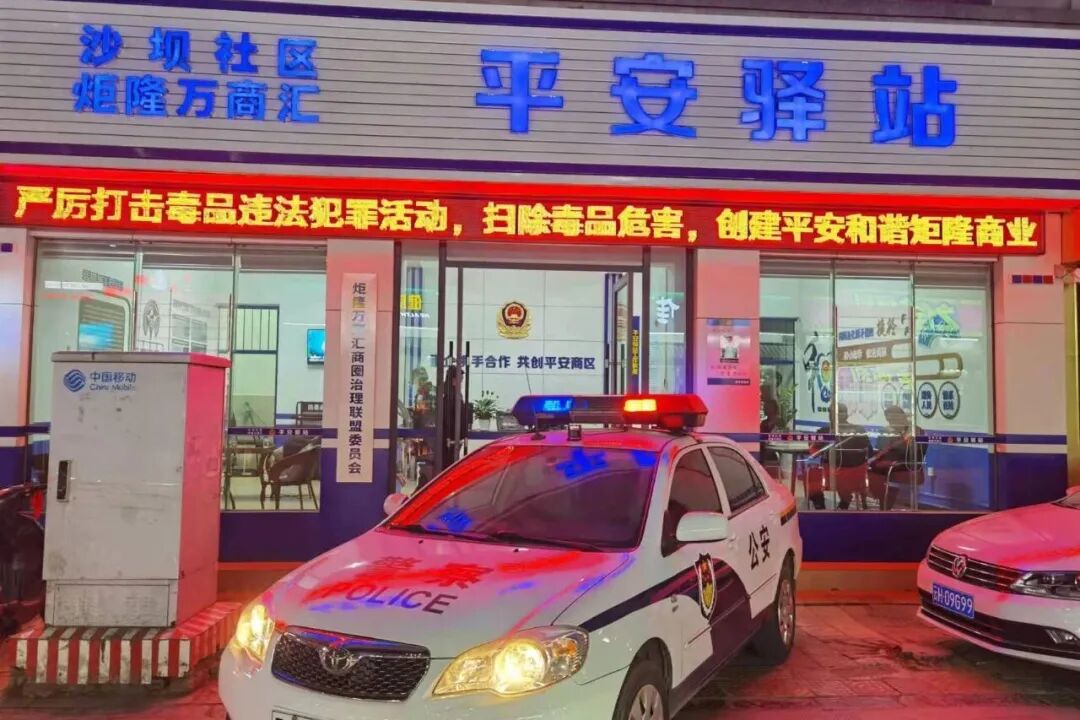 商圈联盟平安驿站.jpg