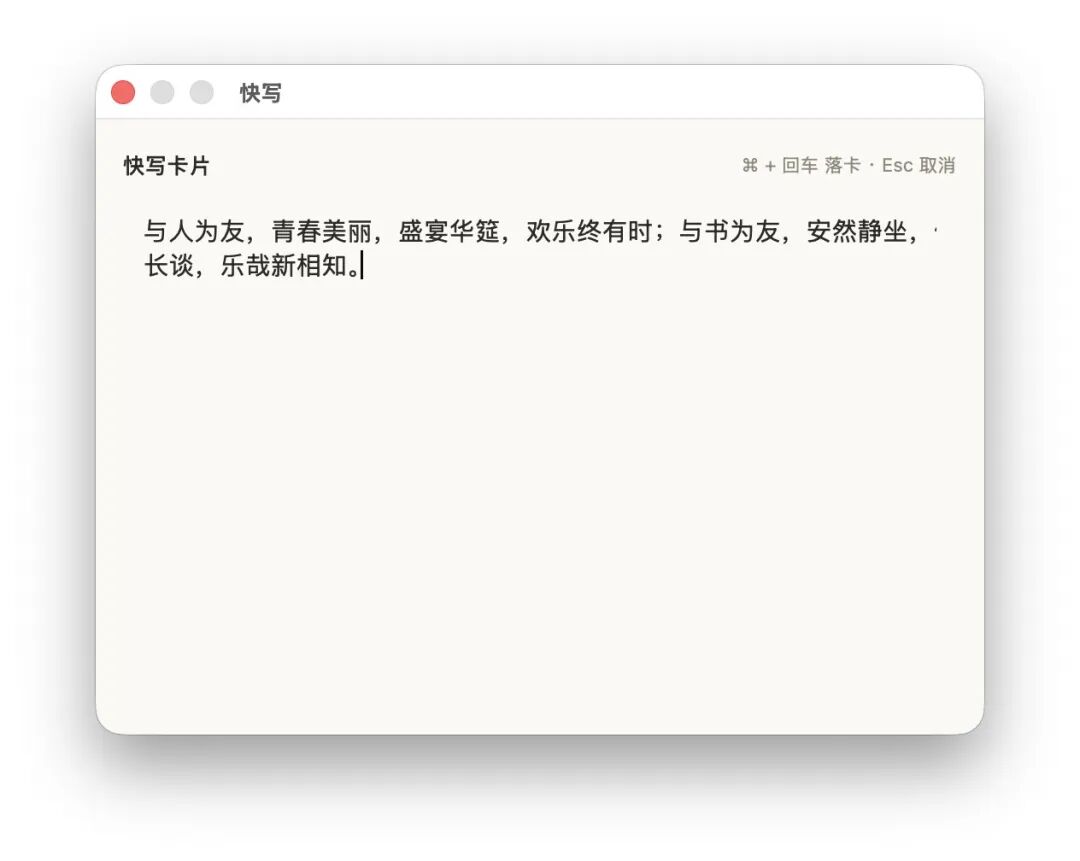 托盘里的快写卡片窗口