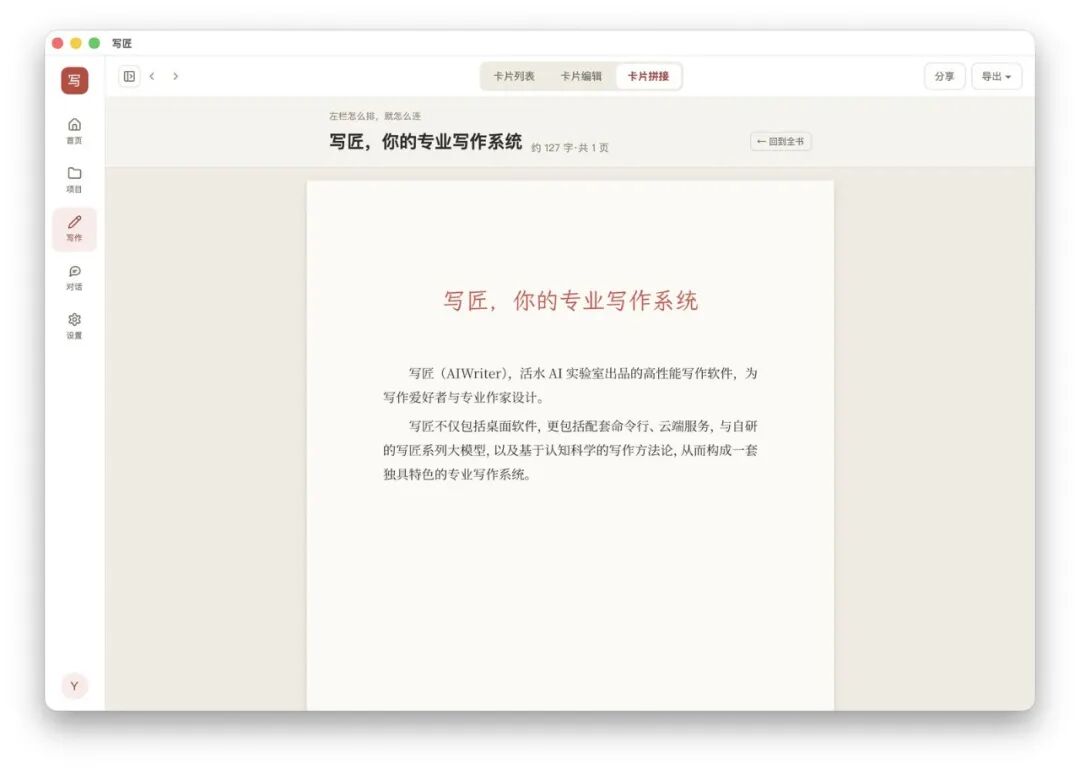 卡片拼接模式