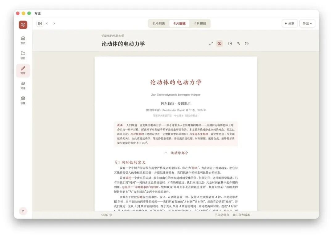 Typst 格式实时预览：《论动体的电动力学》