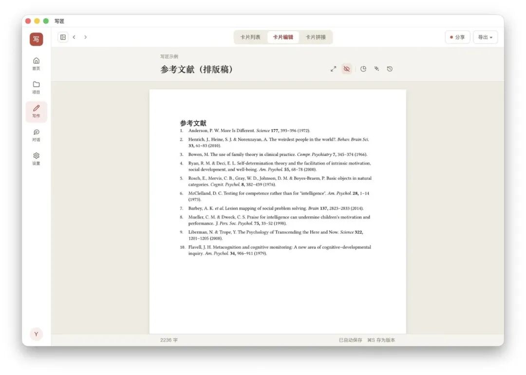 一键整理的参考文献