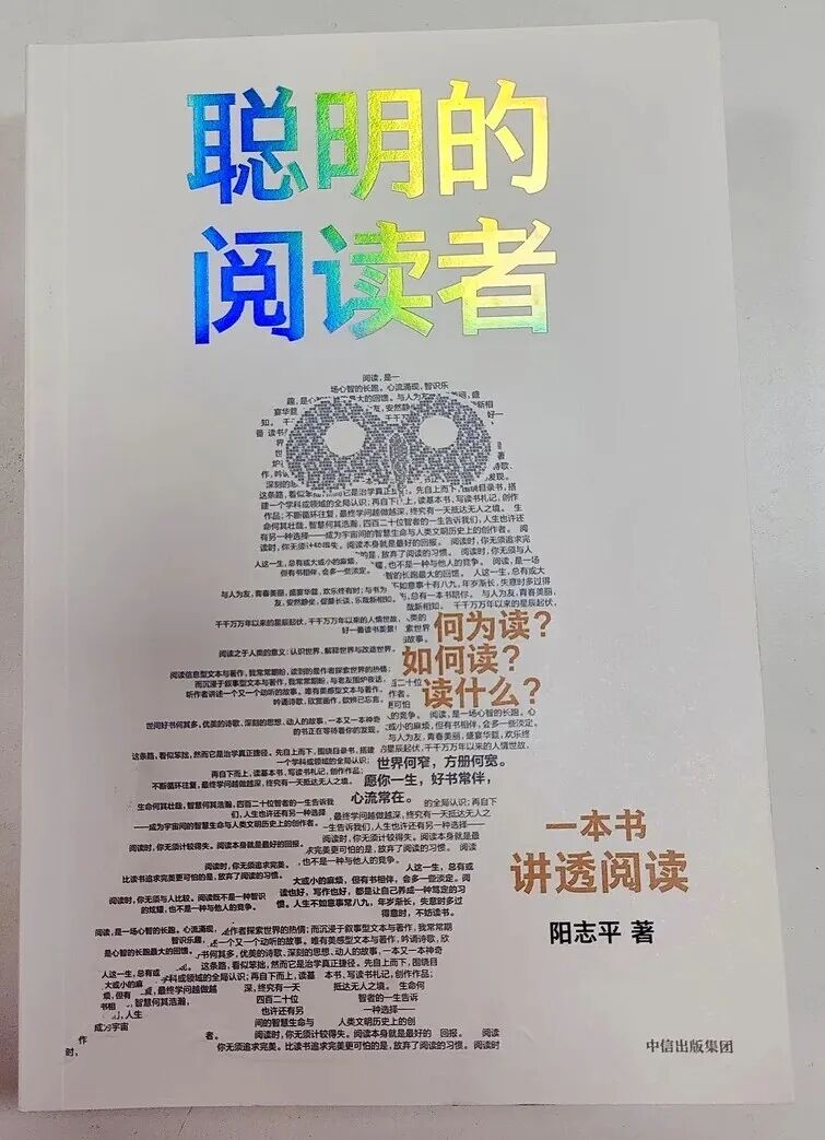 《聪明的阅读者》