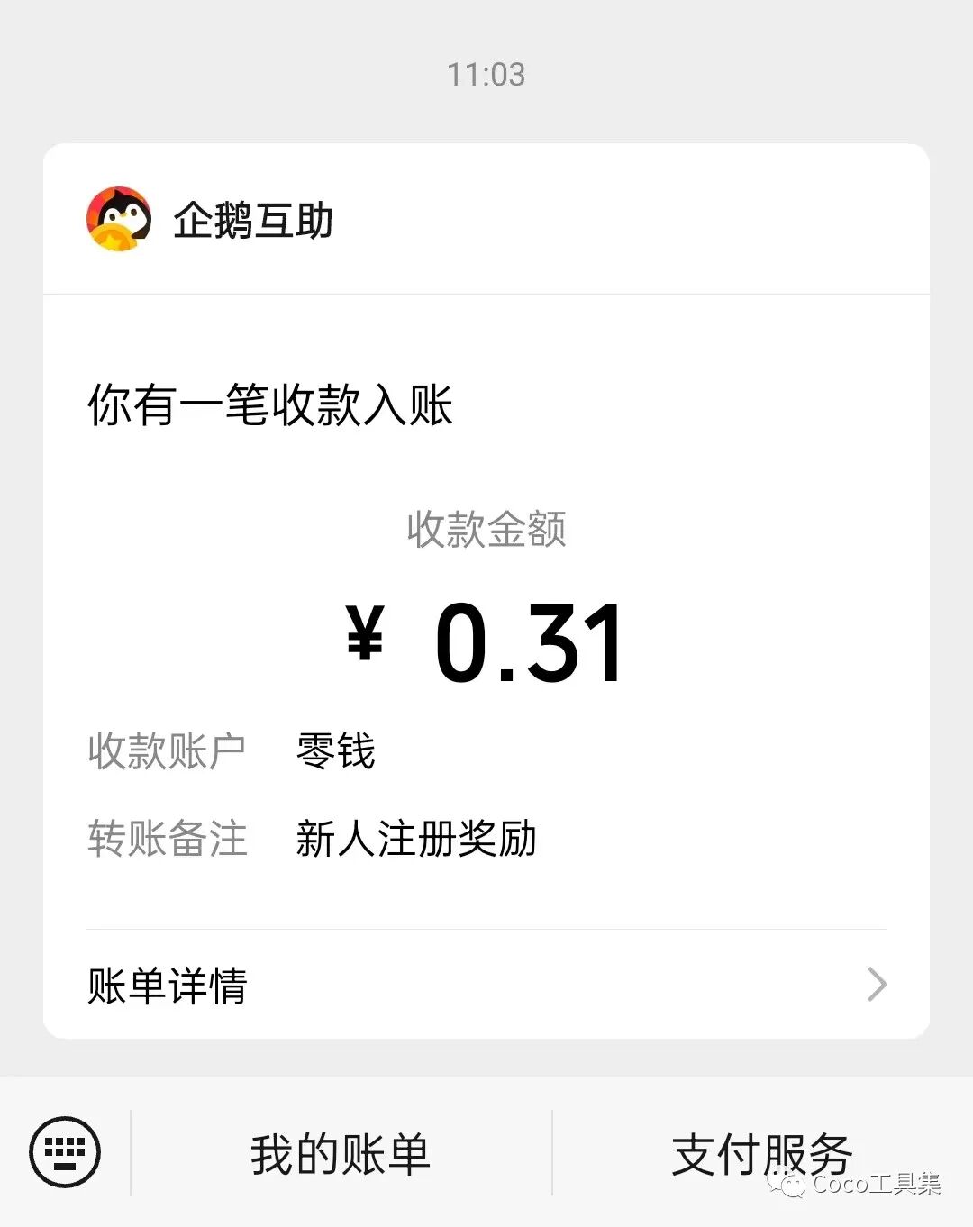 科孔2023年做各项任务赚手续费非正规网络平台【剖面有效率】(图3)