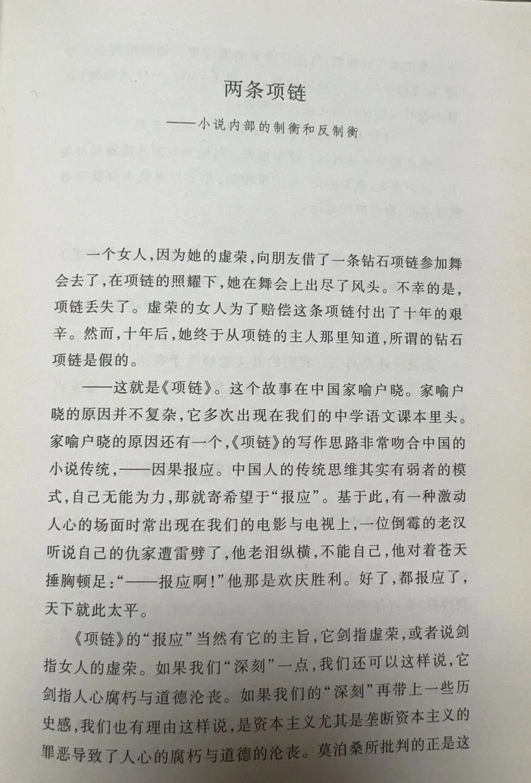 莫泊桑项链讽刺了什么