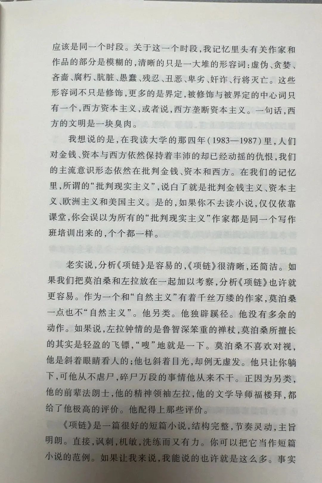 莫泊桑项链讽刺了什么